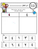 اوراق عمل رقم اربعة ( 4) جاهزة للطباعة pdf