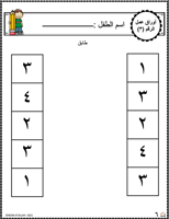 اوراق عمل رقم ثلاثة (3 ) جاهزة للطباعة pdf