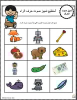 اوراق عمل حرف الراء (ر) الحروف العربية للاطفال وال...