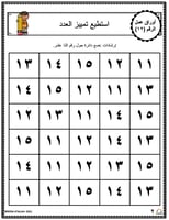اوراق الاعداد العربية للاطفال عمل رقم اثنا عشر (12...