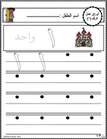 اوراق عمل رقم واحد ( 1 ) جاهزة للطباعة pdf