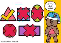 عرض بوربوينت للاطفال جاهز مميز للاشكال