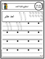 اوراق عمل رقم احد عشر (11) جاهزة للطباعة pdf