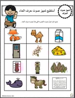 اوراق عمل حرف الحاء ( ح) الحروف العربية للاطفال وا...