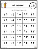 اوراق عمل الاعداد العربية للاطفال رقم  ثلاثة عشر (...