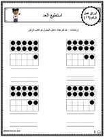 اوراق الاعداد العربية للاطفال عمل رقم اثنا عشر (12...