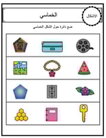 ورقة عمل ملونة لانشطة الاشكال ثنائية الابعاد ( الد...