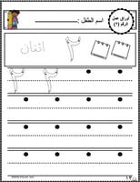 اوراق عمل رقم اثنان ( 2 ) جاهزة للطباعة pdf