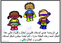 عرض بوربوينت للاطفال جاهزة لقصص اطفال قصيرة مميزة...