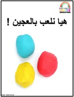 قصص للاطفال pdf- كتاب قصة اللعب في الخارج جاهز ممي...