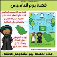 pdf ملف كتاب قصة تاسيس المملكة العربية السعودية جا...