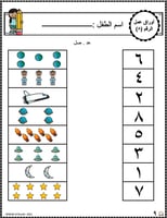 اوراق عمل رقم ثمانية (8) جاهزة للطباعة pdf