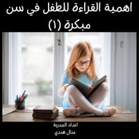 ملفات لمعلمات رياض الاطفال جاهزة للطباعة اهمية الق...