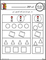 اوراق عمل رقم اثنان ( 2 ) جاهزة للطباعة pdf