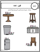 اوراق عمل العلاقات المكانية جاهزة للطباعة pdf