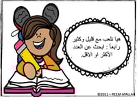 عرض بوربوينت جاهز - مفهوم قليل وكثير للاطفال ppt