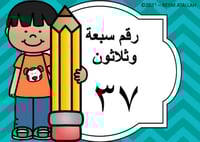 عرض بوربوينت للاطفال عن الارقام جاهز مميز لرقم سبع...