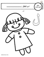 اوراق عمل حرف اللام (ل) الحروف العربية للاطفال وال...