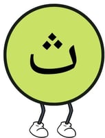 استراتيجية حرف الثاء