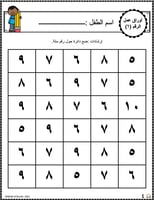 اوراق عمل رقم ستة (6) جاهزة للطباعة pdf