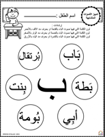 اوراق عمل حرف الباء ( ب ) الحروف العربية للاطفال و...