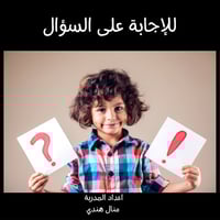 ملفات لمعلمات رياض الاطفال جاهزة للطباعة للاجابة ع...