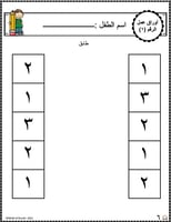 اوراق عمل رقم واحد ( 1 ) جاهزة للطباعة pdf