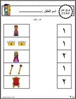 اوراق عمل رقم واحد ( 1 ) جاهزة للطباعة pdf