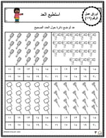 اوراق عمل الاعداد العربية للاطفال رقم تسعة عشر (19...