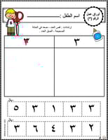 اوراق عمل رقم ثلاثة (3 ) جاهزة للطباعة pdf