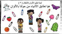 عرض بوربوينت العاب تعليمية للاطفال - لعبة تعليم ال...