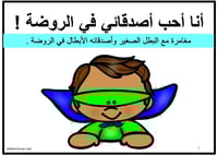 عرض بوربوينت للاطفال جاهزة لقصص اطفال قصيرة مميزة...