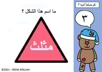 عرض بوربوينت للاطفال جاهز مميز للاشكال