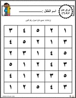 اوراق عمل رقم اثنان ( 2 ) جاهزة للطباعة pdf