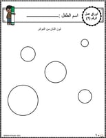 اوراق عمل رقم اثنان ( 2 ) جاهزة للطباعة pdf