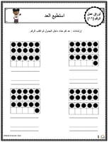 اوراق عمل الاعداد العربية للاطفال رقم ستة عشر (16)...