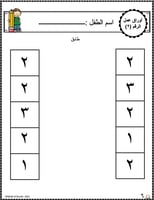 اوراق عمل رقم اثنان ( 2 ) جاهزة للطباعة pdf