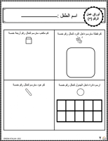 اوراق عمل رقم خمسة (5) جاهزة للطباعة pdf