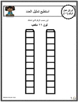 اوراق عمل رقم احد عشر (11) جاهزة للطباعة pdf
