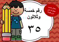 عرض بوربوينت للاطفال عن الارقام جاهز مميز لرقم 35