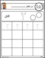 اوراق عمل رقم اثنان ( 2 ) جاهزة للطباعة pdf