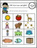 اوراق عمل حرف الطاء (ط) الحروف العربية للاطفال وال...