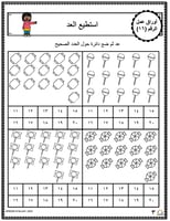 اوراق عمل الاعداد العربية للاطفال رقم ستة عشر (16)...