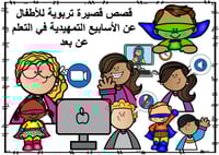 عرض بوربوينت للاطفال جاهزة لقصص اطفال قصيرة مميزة...