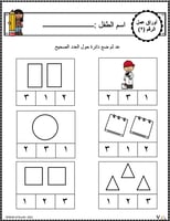 اوراق عمل رقم اثنان ( 2 ) جاهزة للطباعة pdf