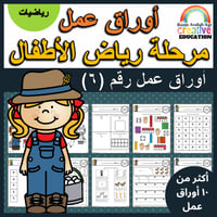 اوراق عمل رقم ستة (6) جاهزة للطباعة pdf