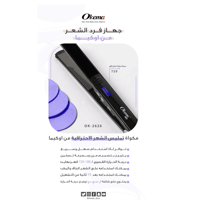 مكواة فرد وتمليس الشعر سيراميك بتقنية الأيونات OK-...