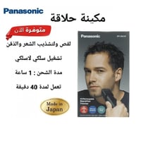 ماكينة تشذيب الشعر واللحية للرجال باناسونيكER2051K