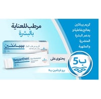 كريم مرطب للجلد من بيبانثين - 100غ