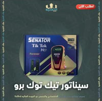سيناتور تيك توك برو